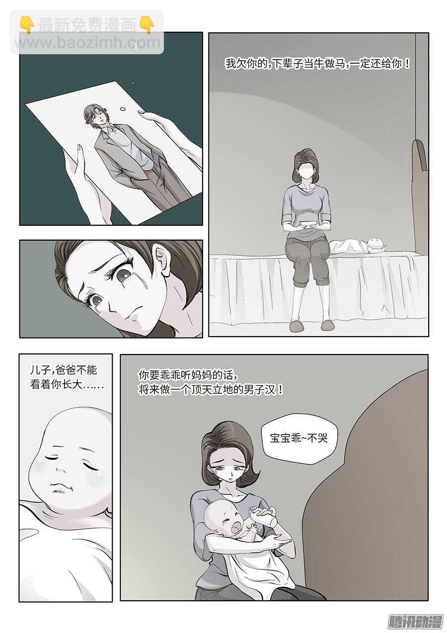 🍼地藏齐天 113：再见，英雄！下 第6页