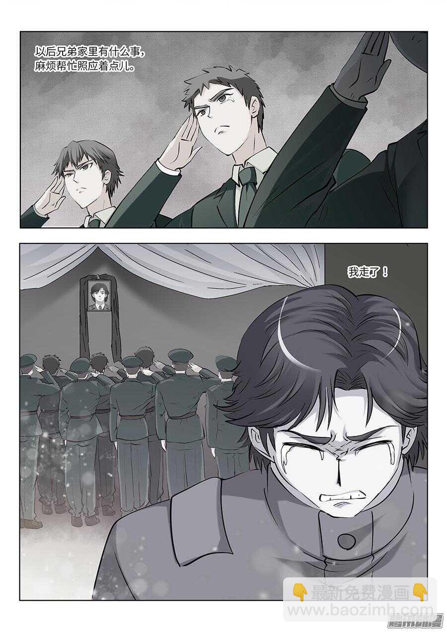 🍼地藏齐天 113：再见，英雄！下 第8页