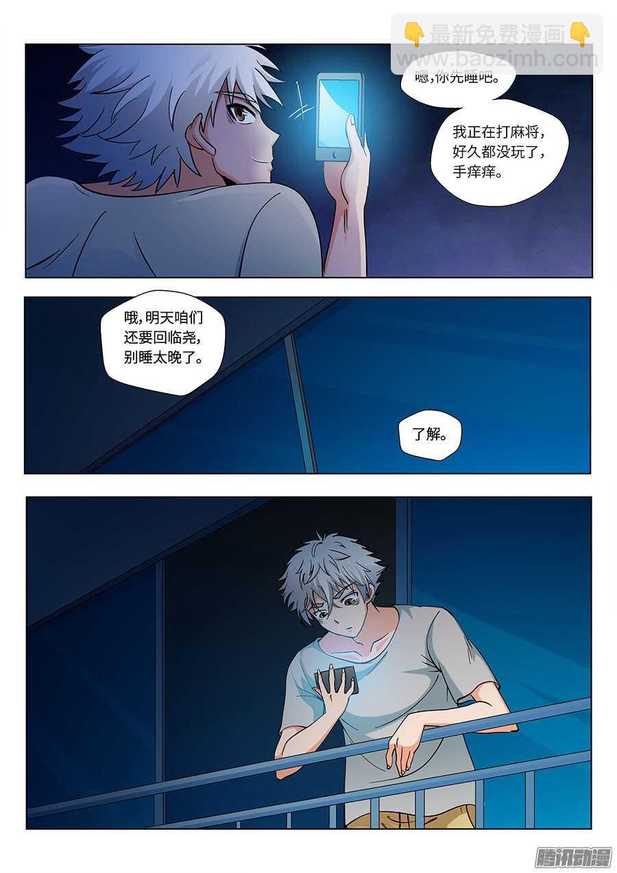 🍼地藏齐天 114：我不管了 下 第8页