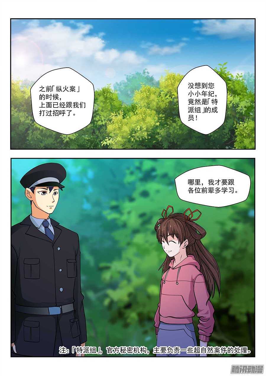 🍼地藏齐天 115：公园命案 下 第1页