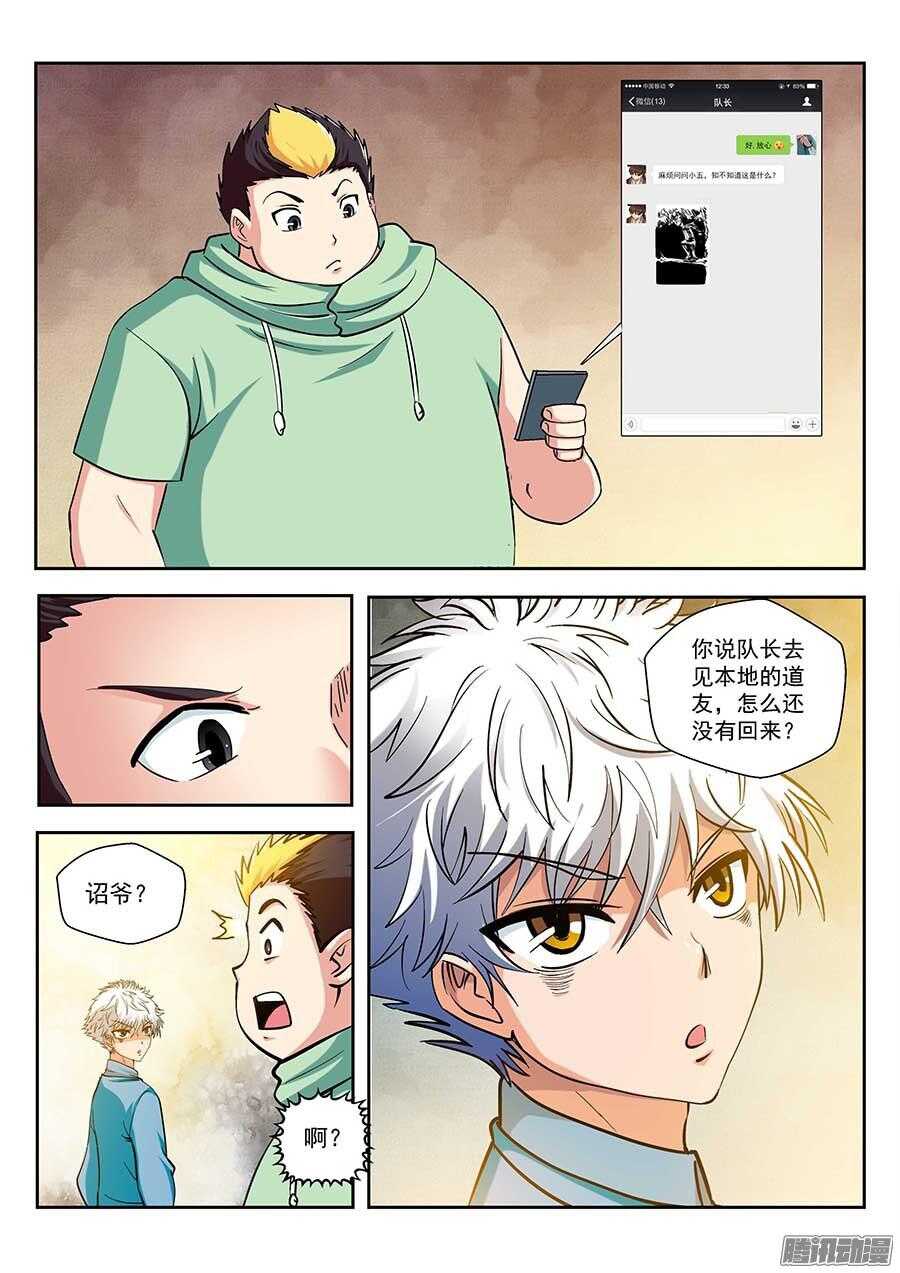 🍼地藏齐天 115：公园命案 下 第10页
