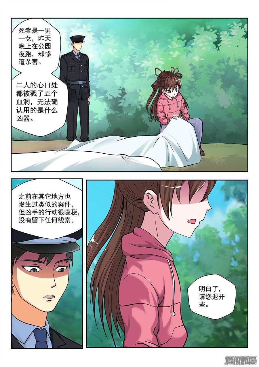 🍼地藏齐天 115：公园命案 下 第2页