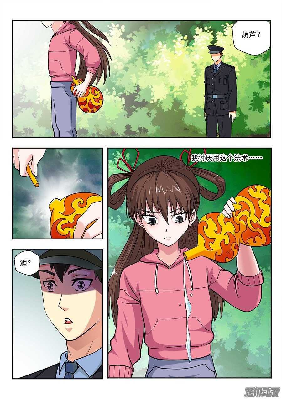 🍼地藏齐天 115：公园命案 下 第3页