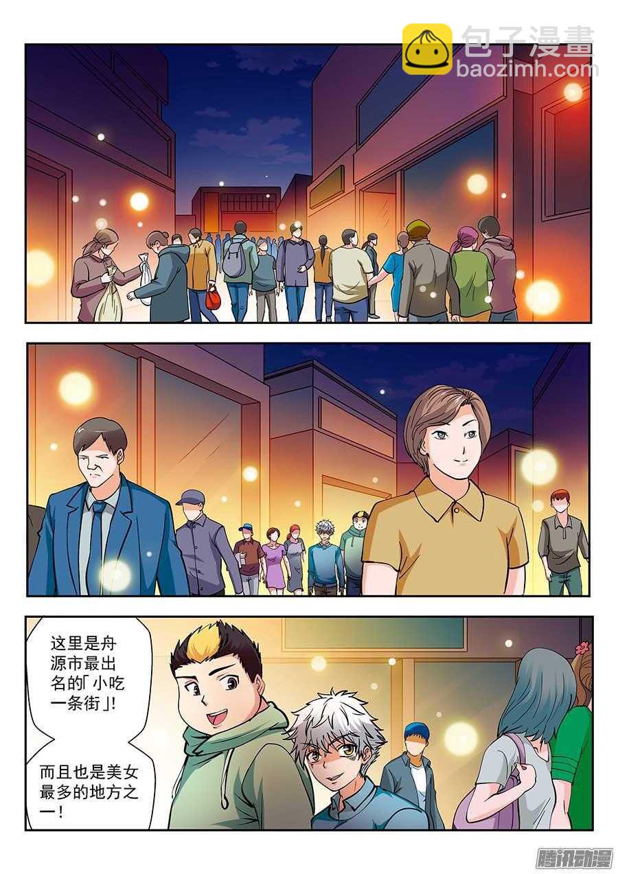 🍼地藏齐天 115：公园命案 下 第4页