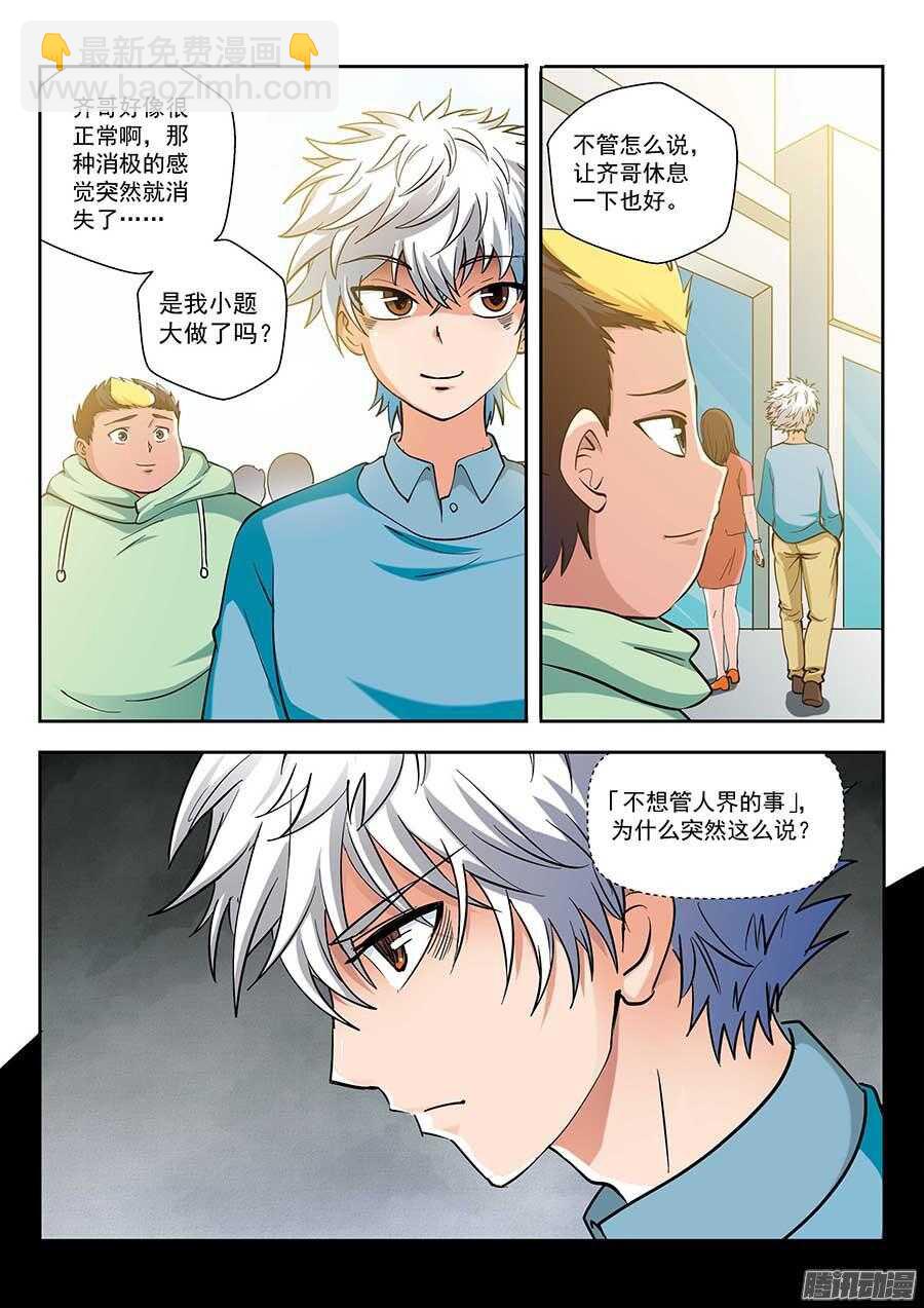 🍼地藏齐天 115：公园命案 下 第5页
