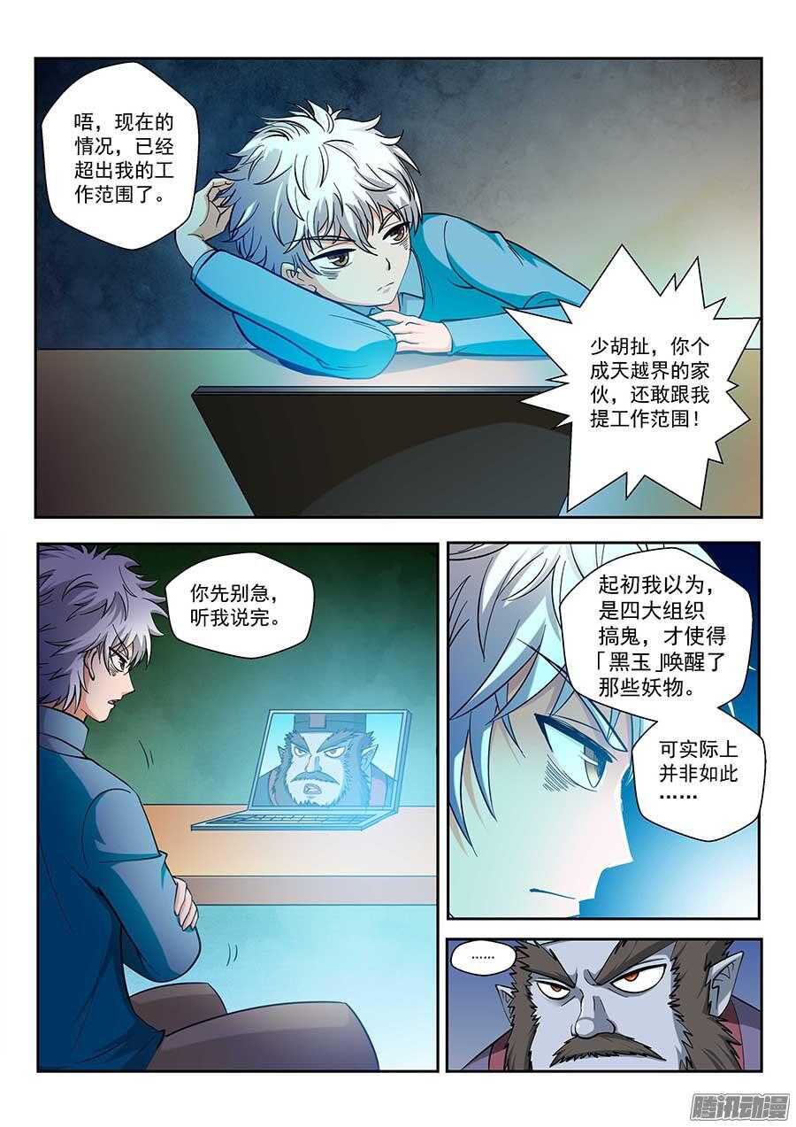 🍼地藏齐天 115：公园命案 下 第6页