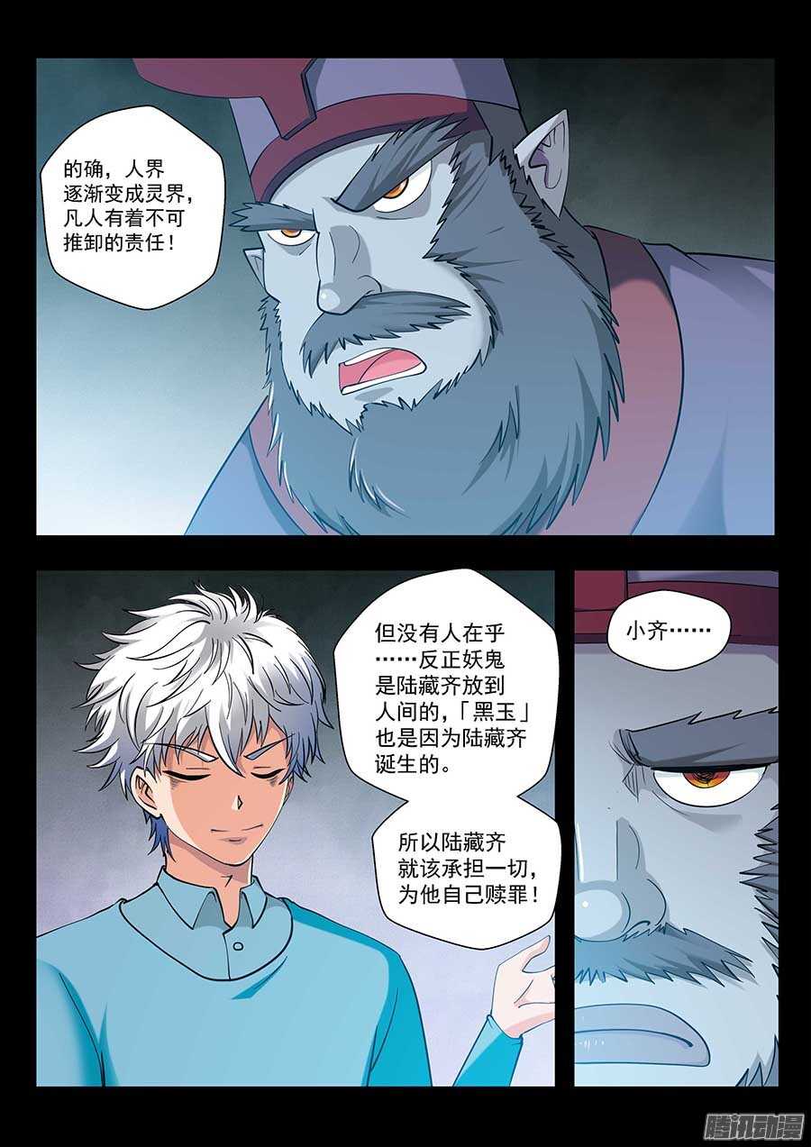 🍼地藏齐天 115：公园命案 下 第8页