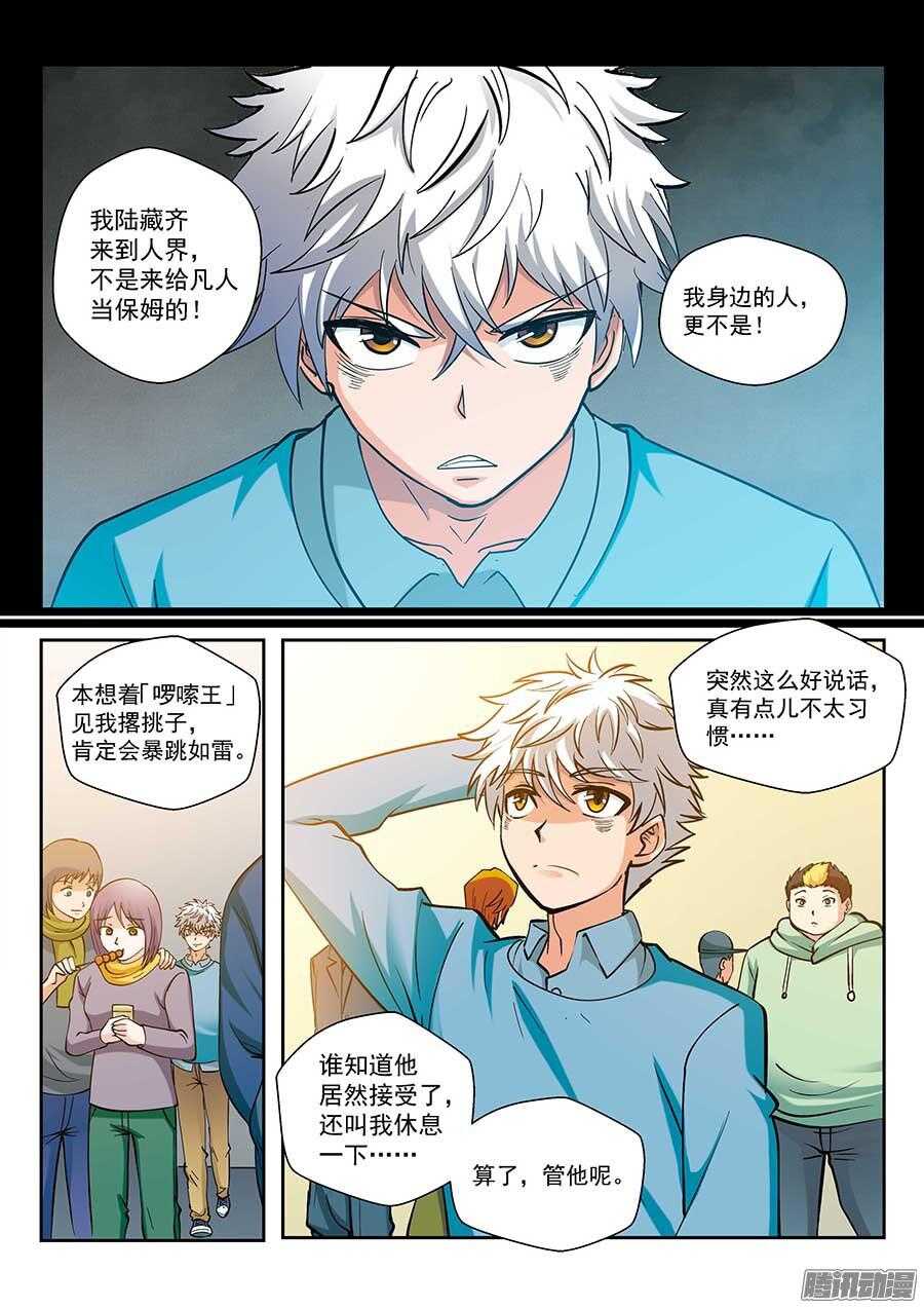 🍼地藏齐天 115：公园命案 下 第9页