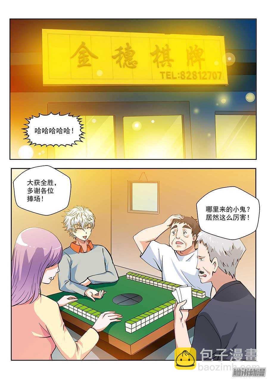 🍼地藏齐天 116：肩负着…… 下 第5页