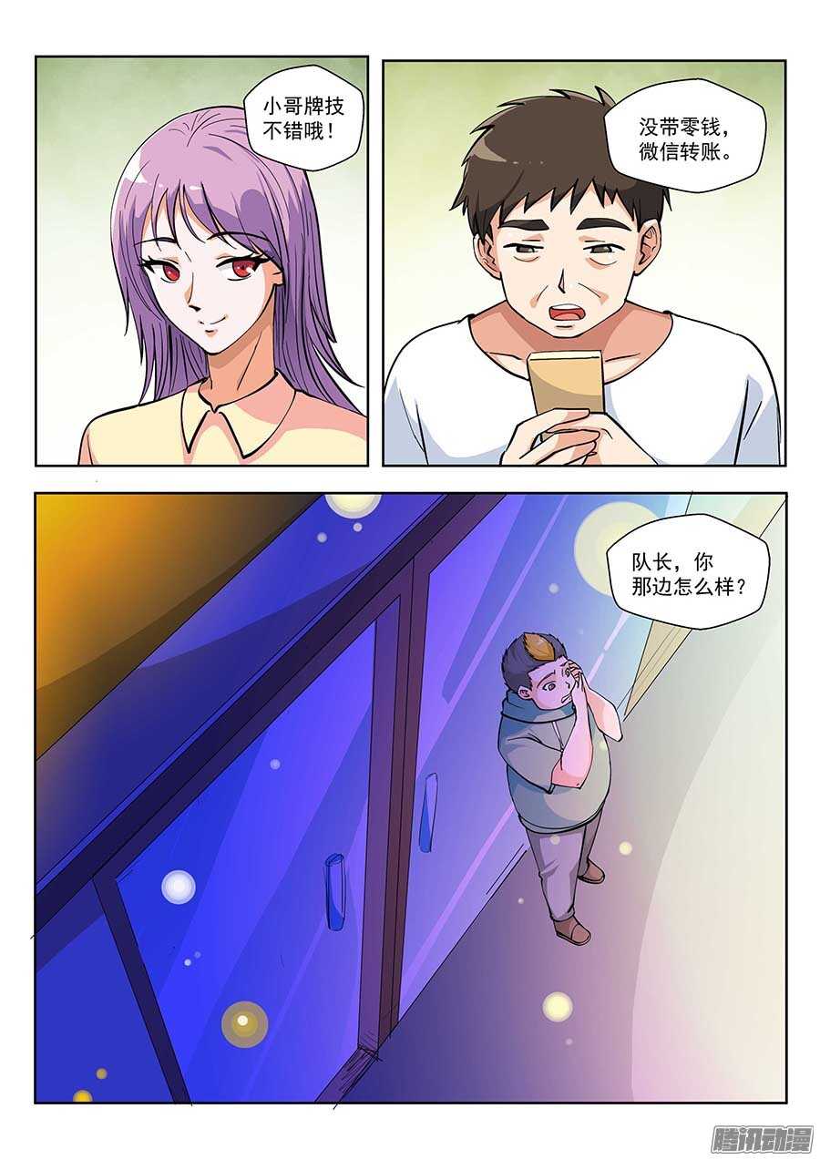 🍼地藏齐天 116：肩负着…… 下 第6页