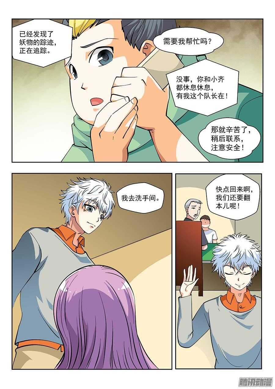 🍼地藏齐天 116：肩负着…… 下 第7页