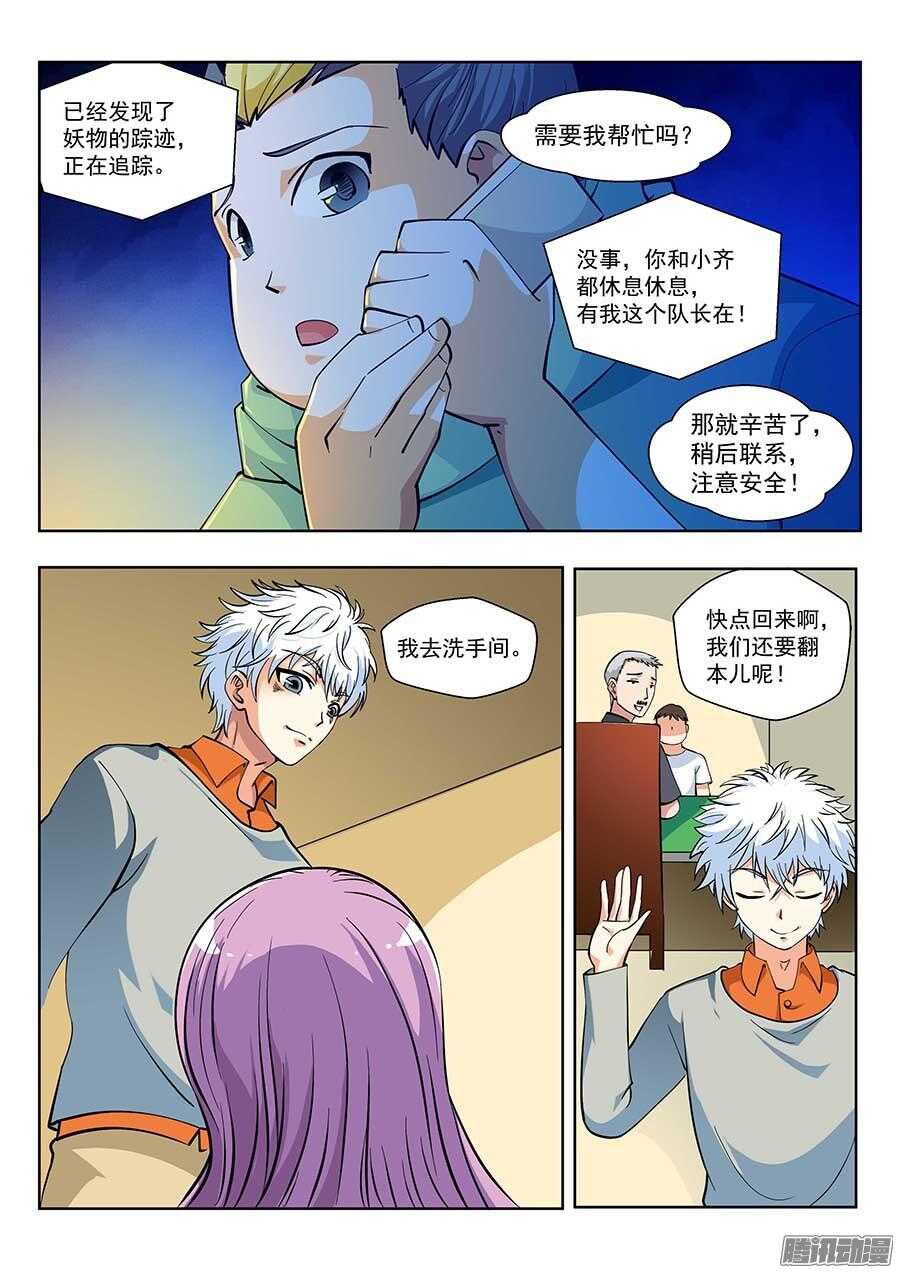 🍼地藏齐天 116：肩负着…… 下 第8页
