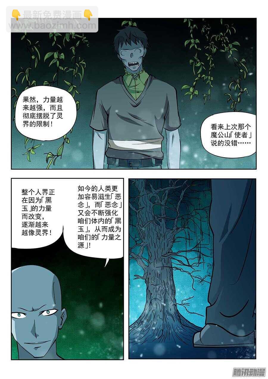 🍼地藏齐天 117：辜负 下 第3页