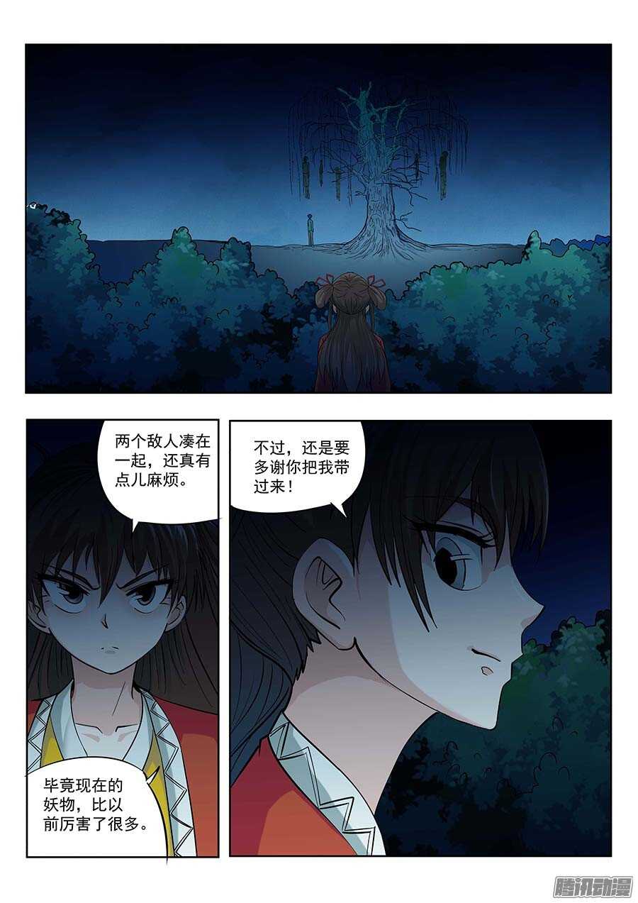 🍼地藏齐天 117：辜负 下 第6页