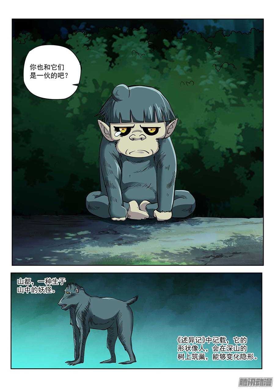🍼地藏齐天 117：辜负 下 第7页