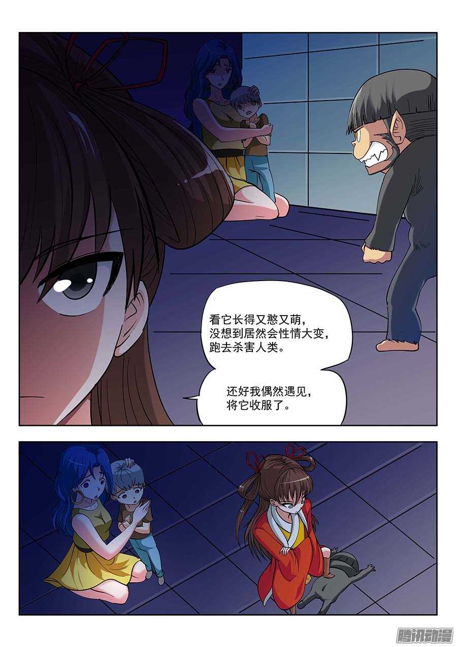 🍼地藏齐天 117：辜负 下 第8页