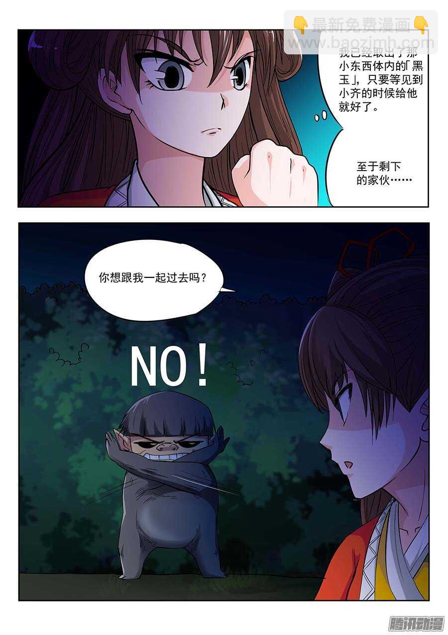 🍼地藏齐天 117：辜负 下 第9页