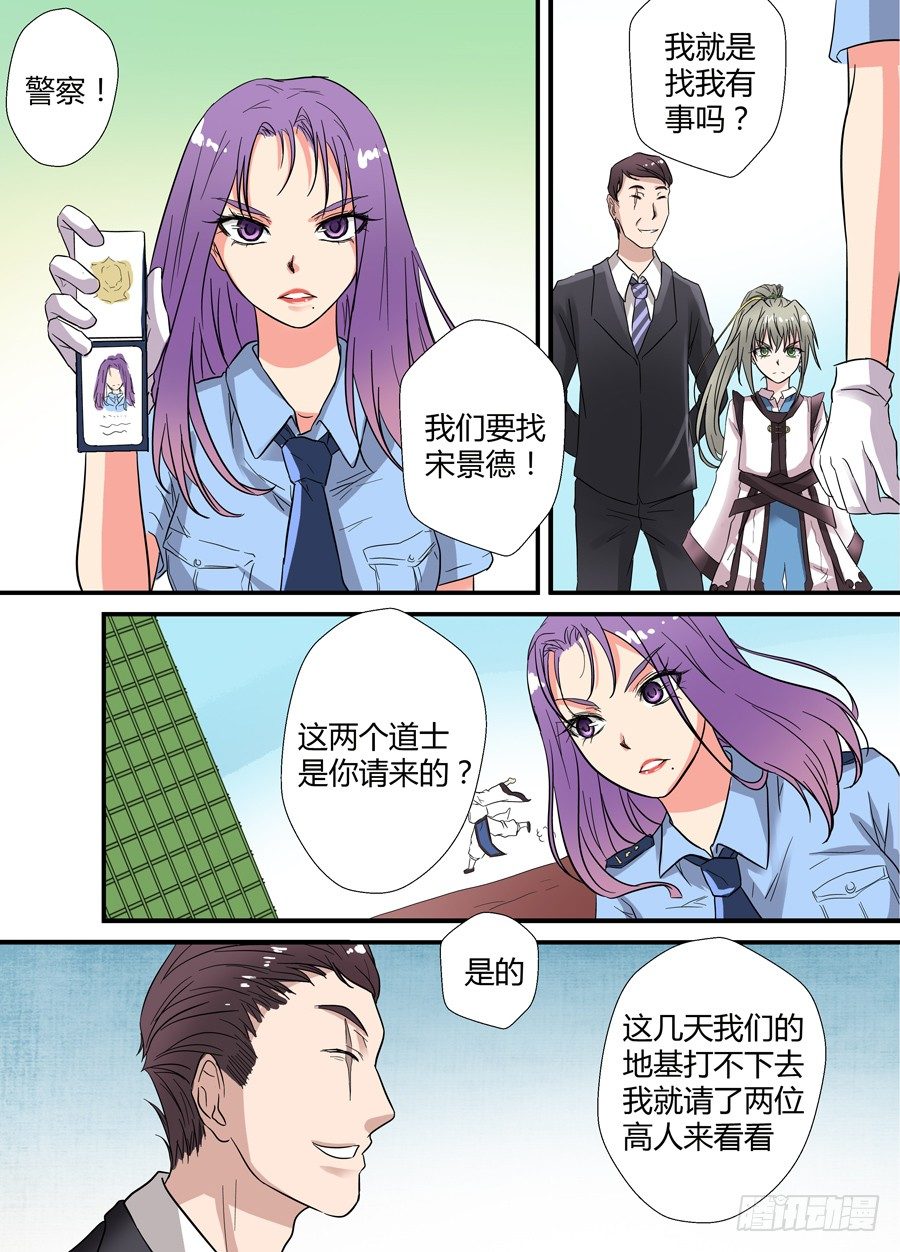 🍼地藏齐天 第十三回：下战书 下 第1页