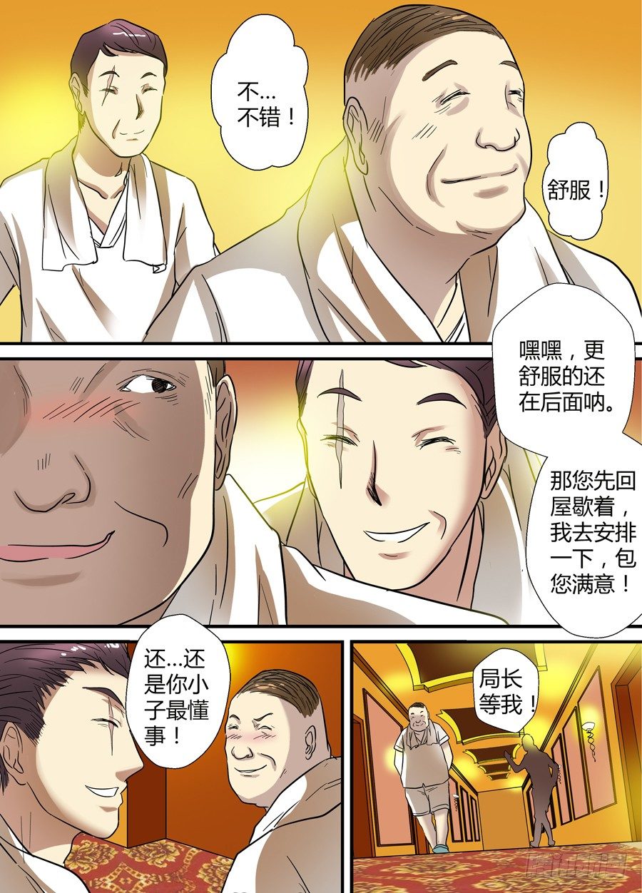 🍼地藏齐天 第十三回：下战书 下 第10页