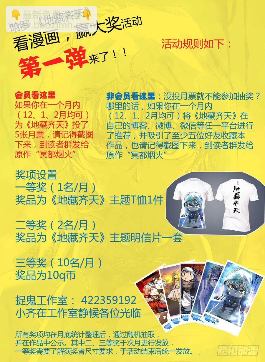 🍼地藏齐天 第十三回：下战书 下 第14页