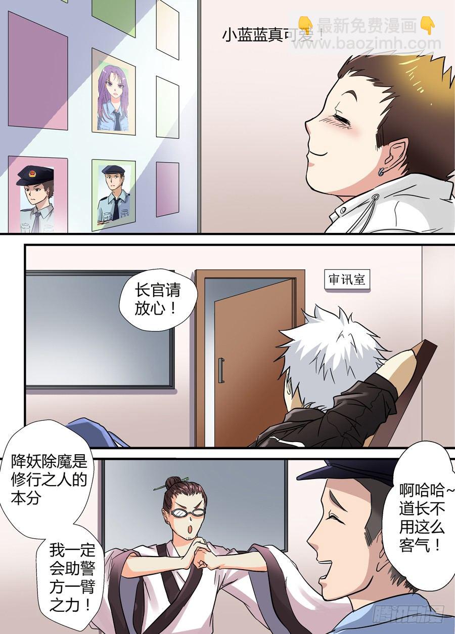 🍼地藏齐天 第十三回：下战书 下 第5页