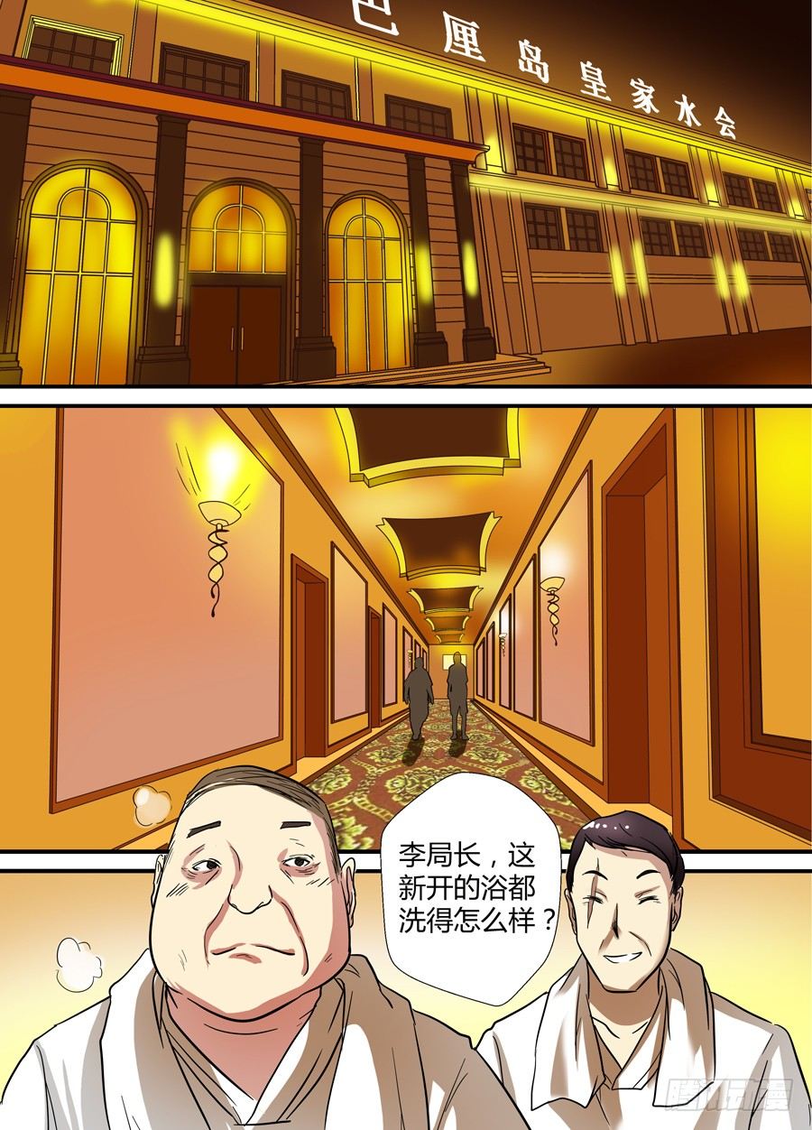🍼地藏齐天 第十三回：下战书 下 第9页