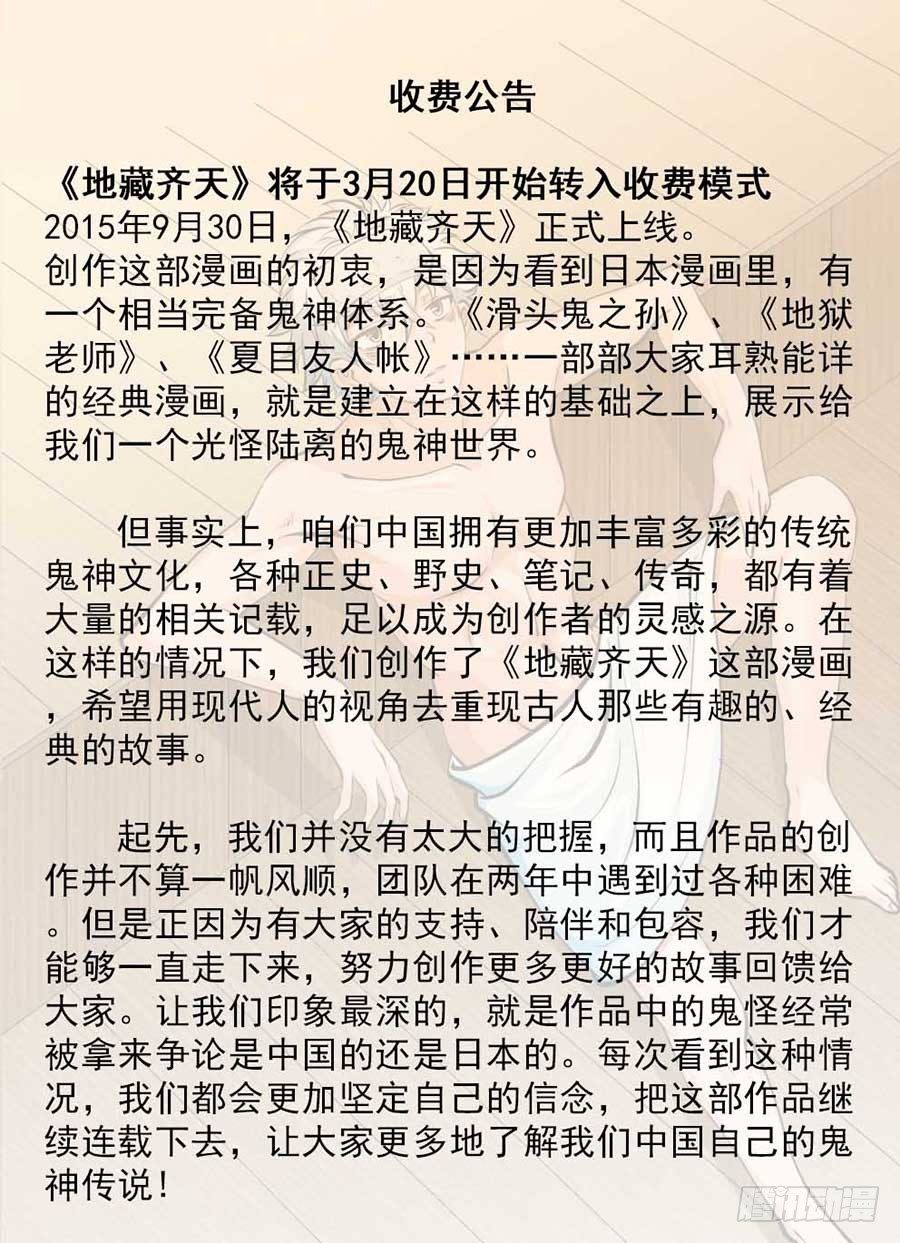 🍼地藏齐天 公告 第1页
