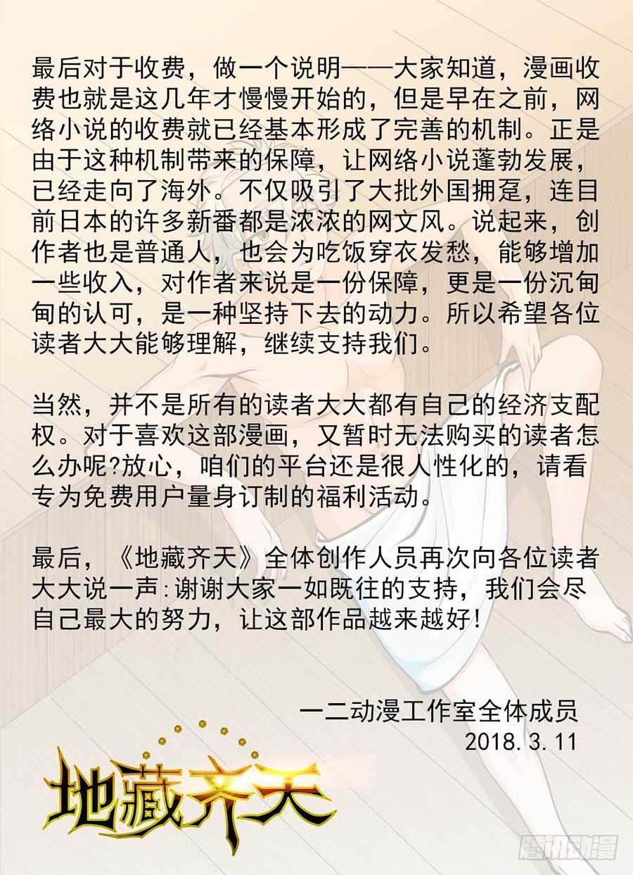 🍼地藏齐天 公告 第2页