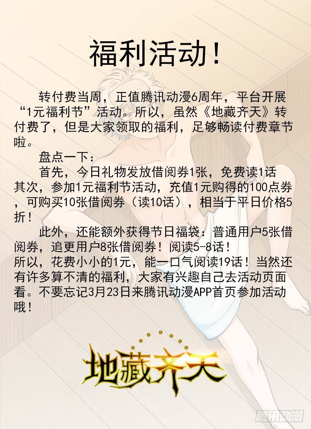🍼地藏齐天 活动福利 第1页