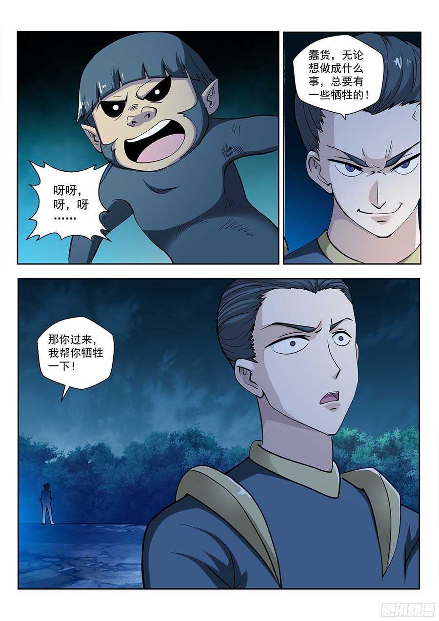 🍼地藏齐天 120: 又一块黑玉 下 第1页