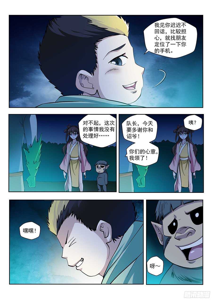 🍼地藏齐天 120: 又一块黑玉 下 第4页