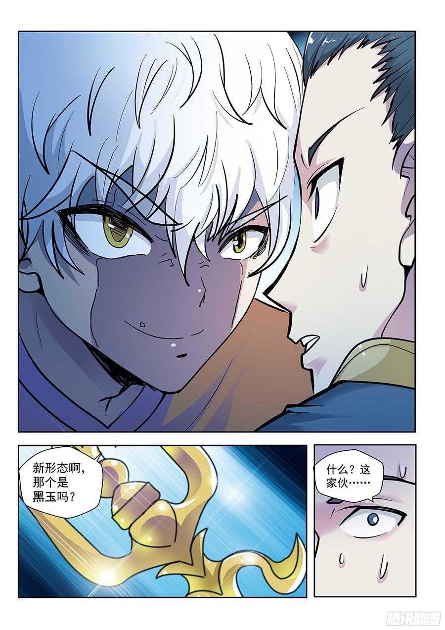 🍼地藏齐天 120: 又一块黑玉 下 第8页
