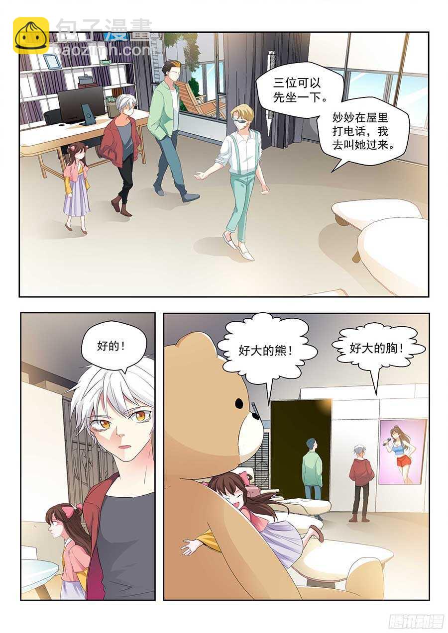 🍼地藏齐天 122:隐私 下 第2页