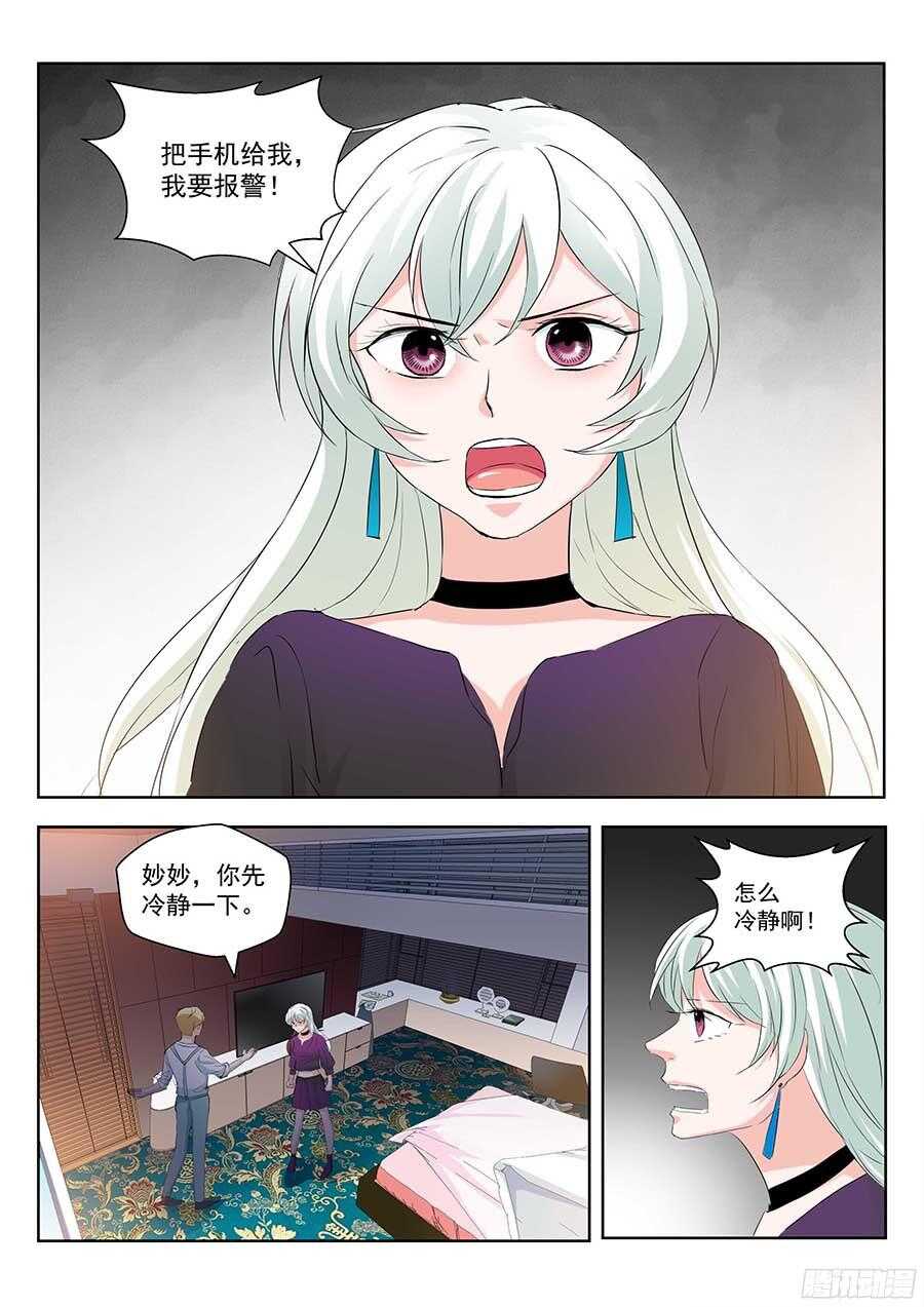 🍼地藏齐天 122:隐私 下 第4页