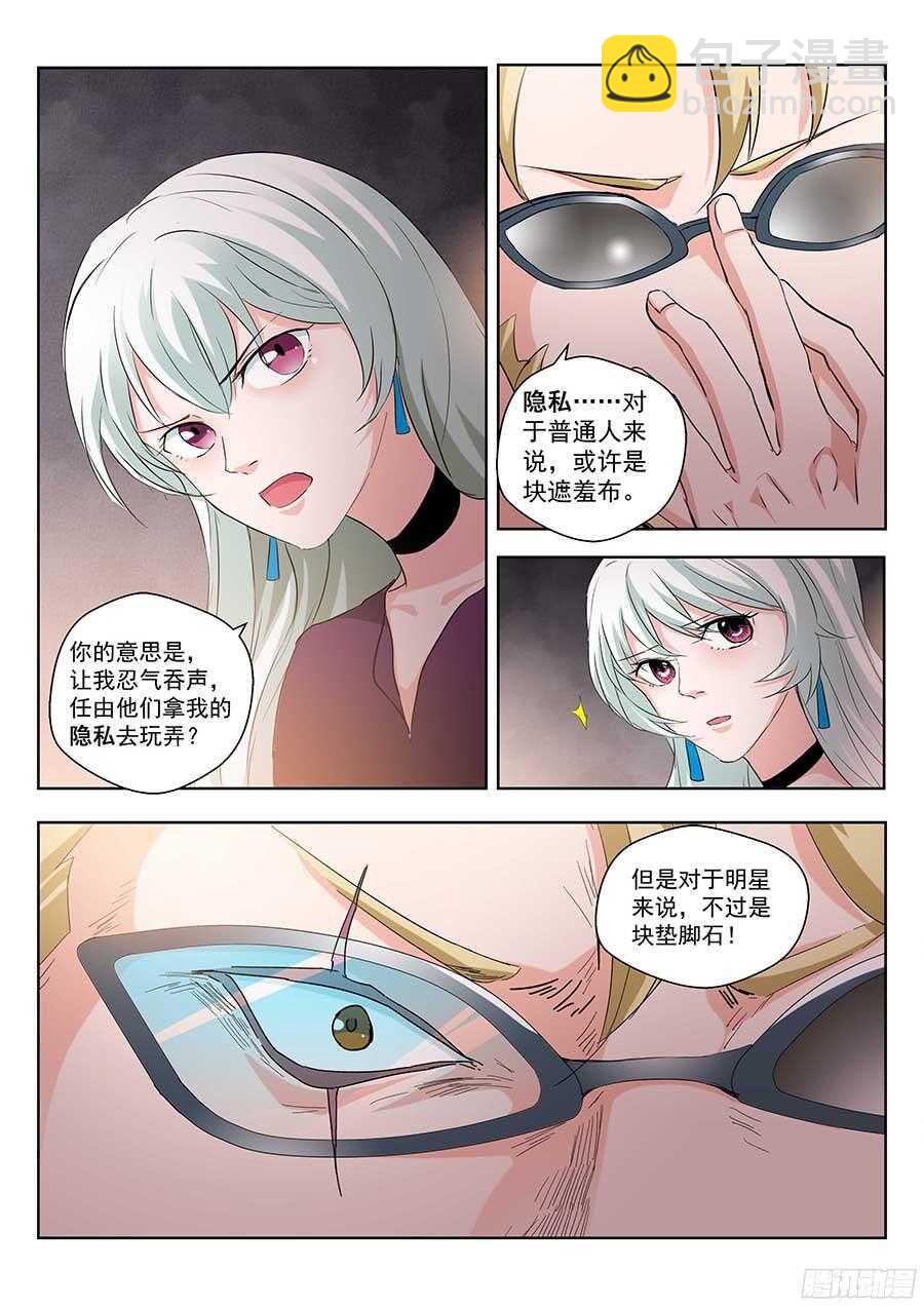 🍼地藏齐天 122:隐私 下 第6页