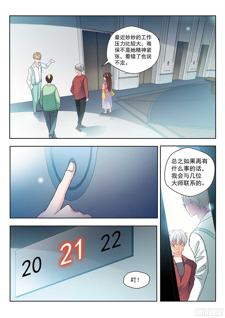 🍼地藏齐天 123：再次出现 下 第1页