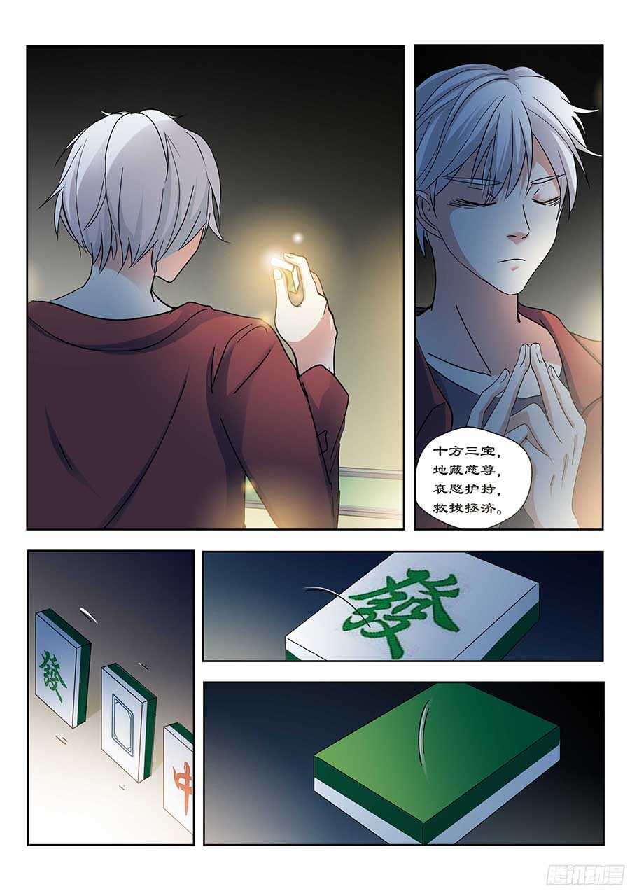 🍼地藏齐天 123：再次出现 下 第6页