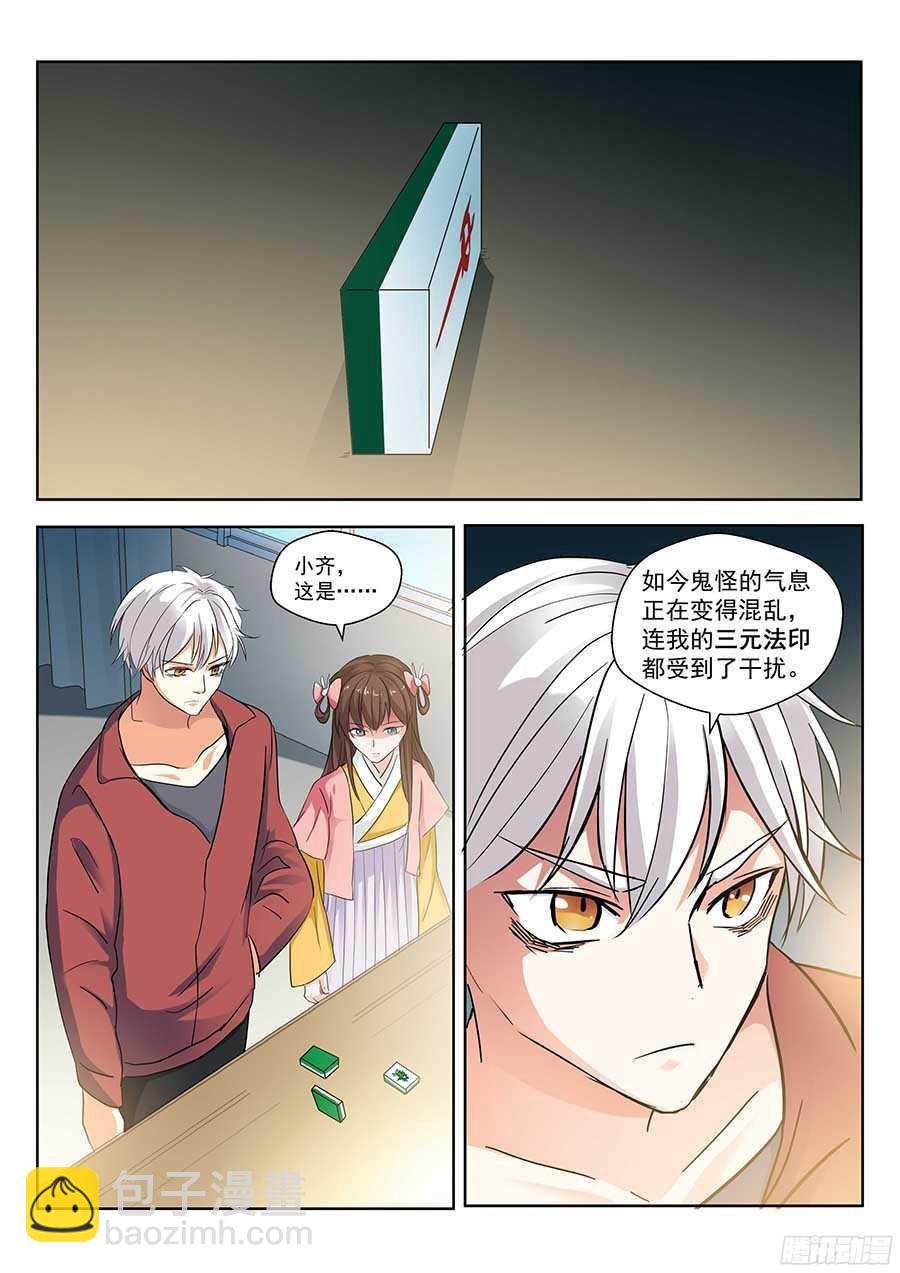 🍼地藏齐天 123：再次出现 下 第7页
