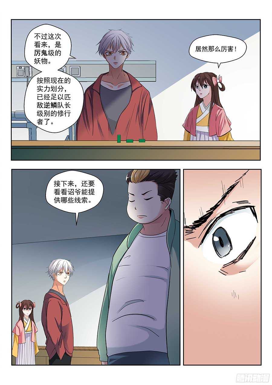 🍼地藏齐天 123：再次出现 下 第8页