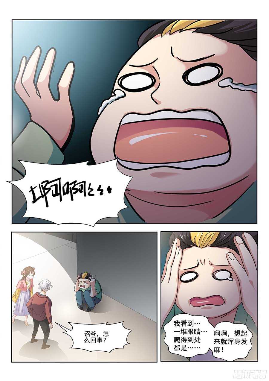 🍼地藏齐天 123：再次出现 下 第9页