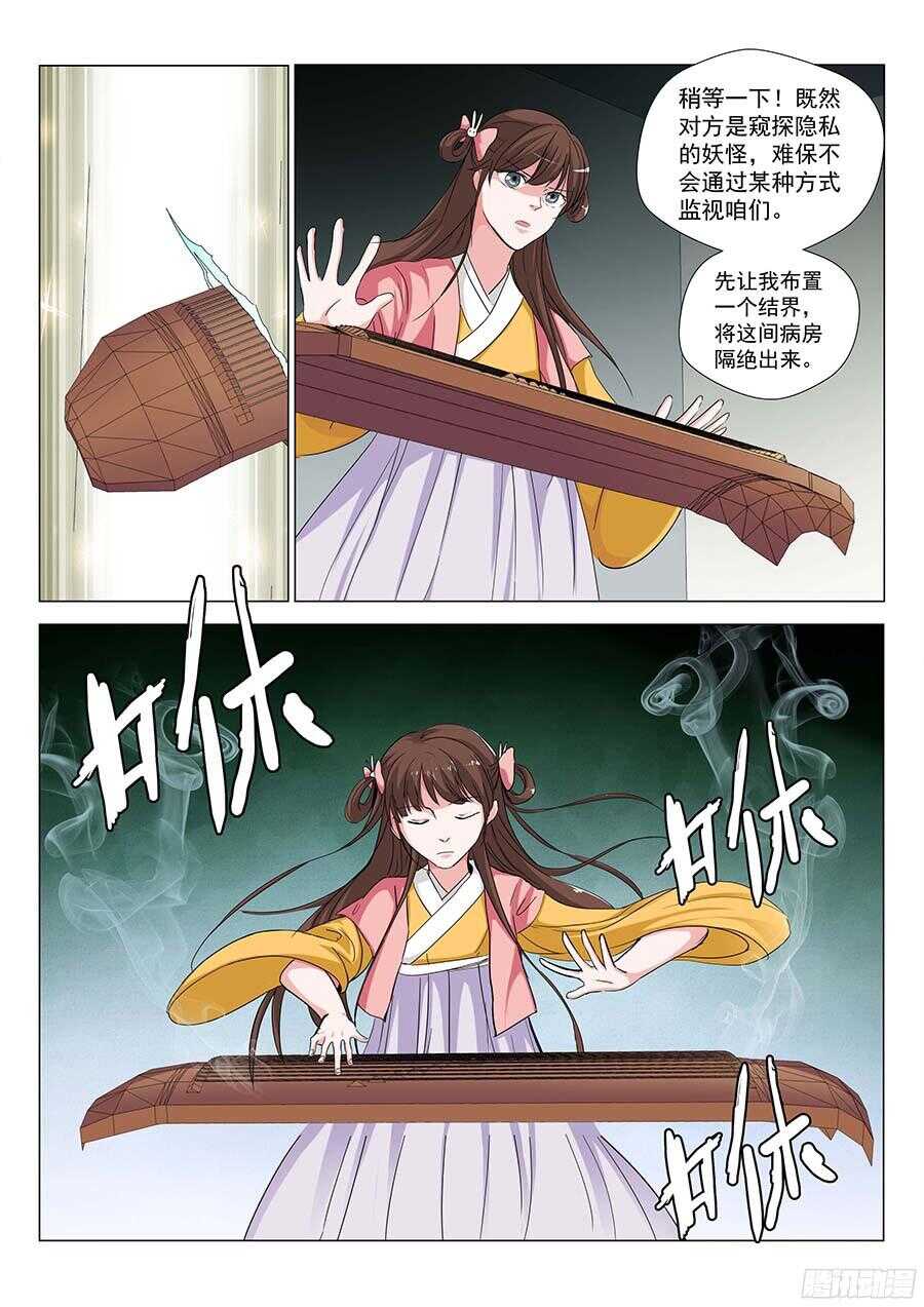 🍼地藏齐天 124:狗仔 下 第1页
