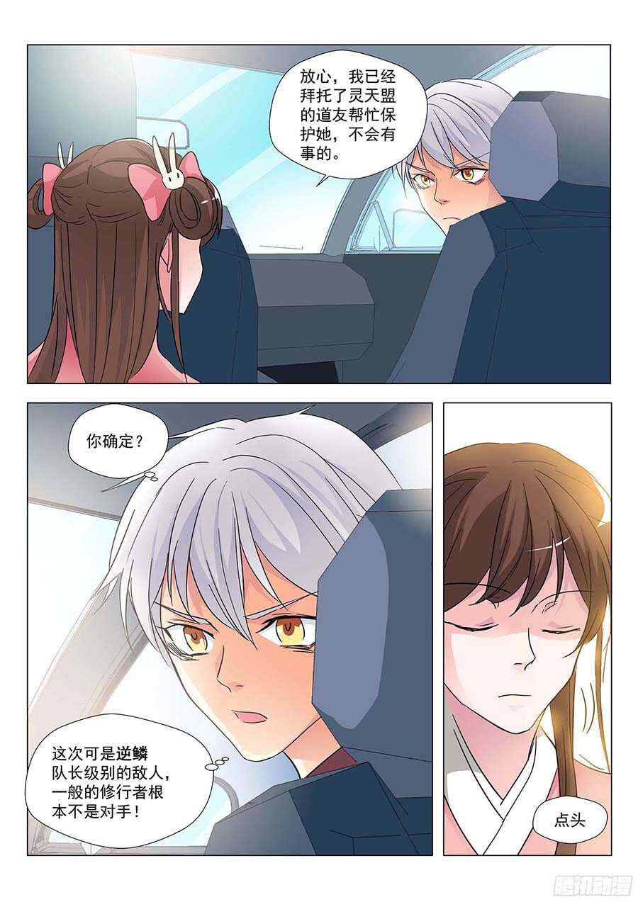 🍼地藏齐天 124:狗仔 下 第10页