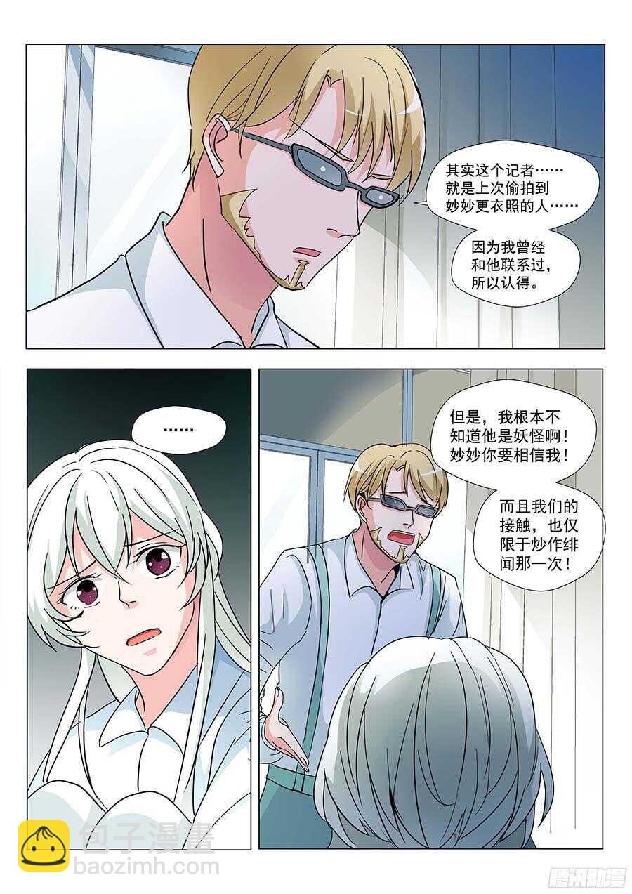 🍼地藏齐天 124:狗仔 下 第3页
