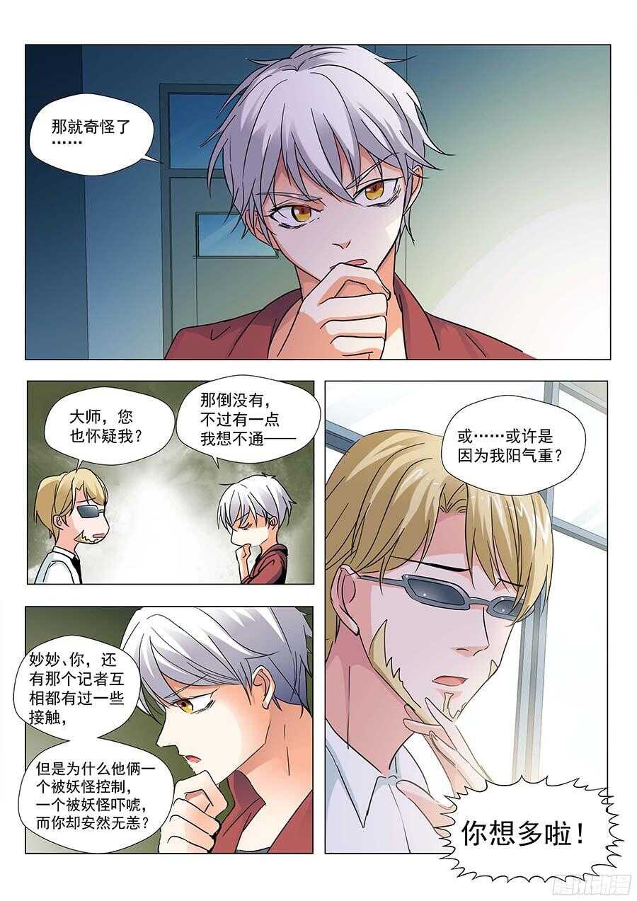 🍼地藏齐天 124:狗仔 下 第4页