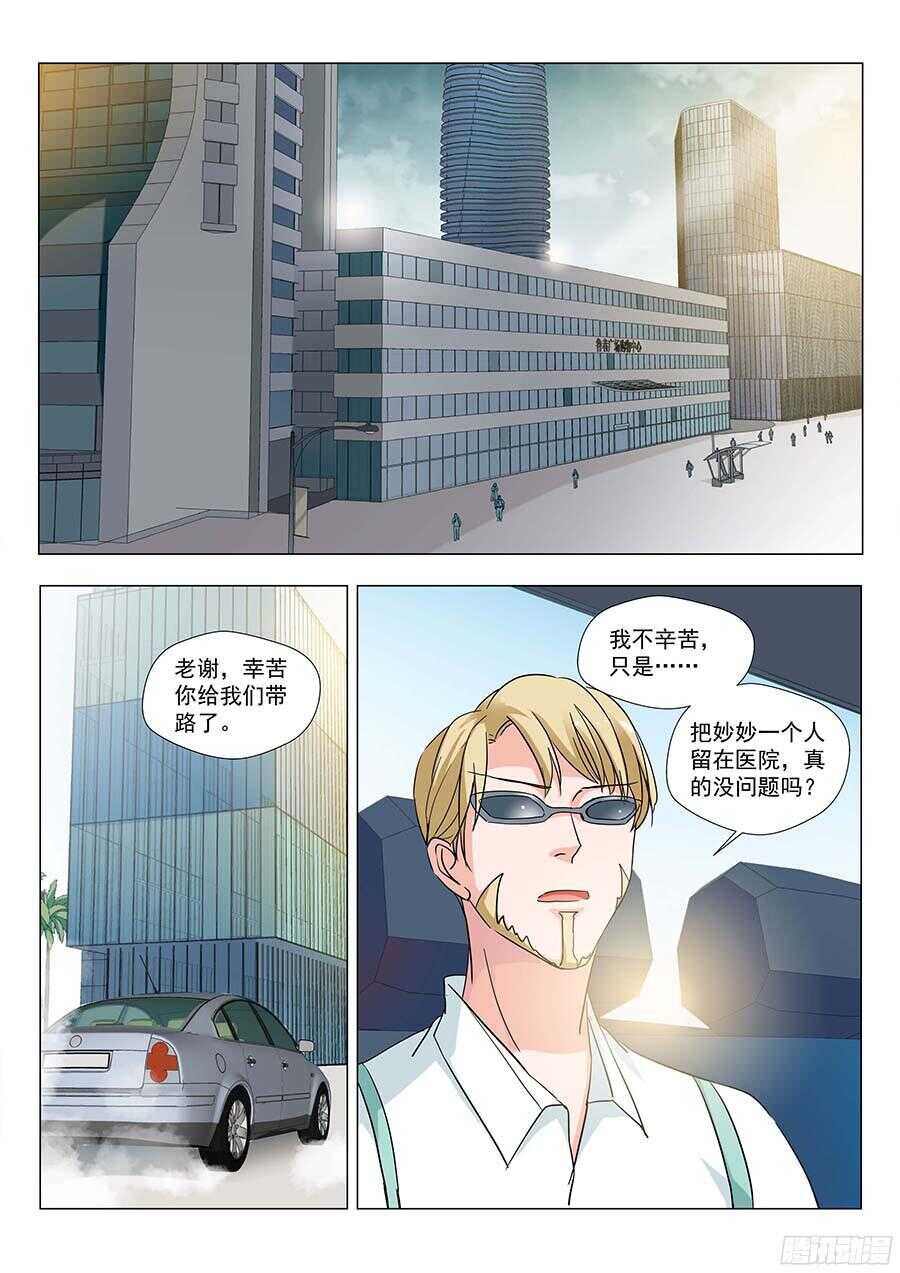 🍼地藏齐天 124:狗仔 下 第9页