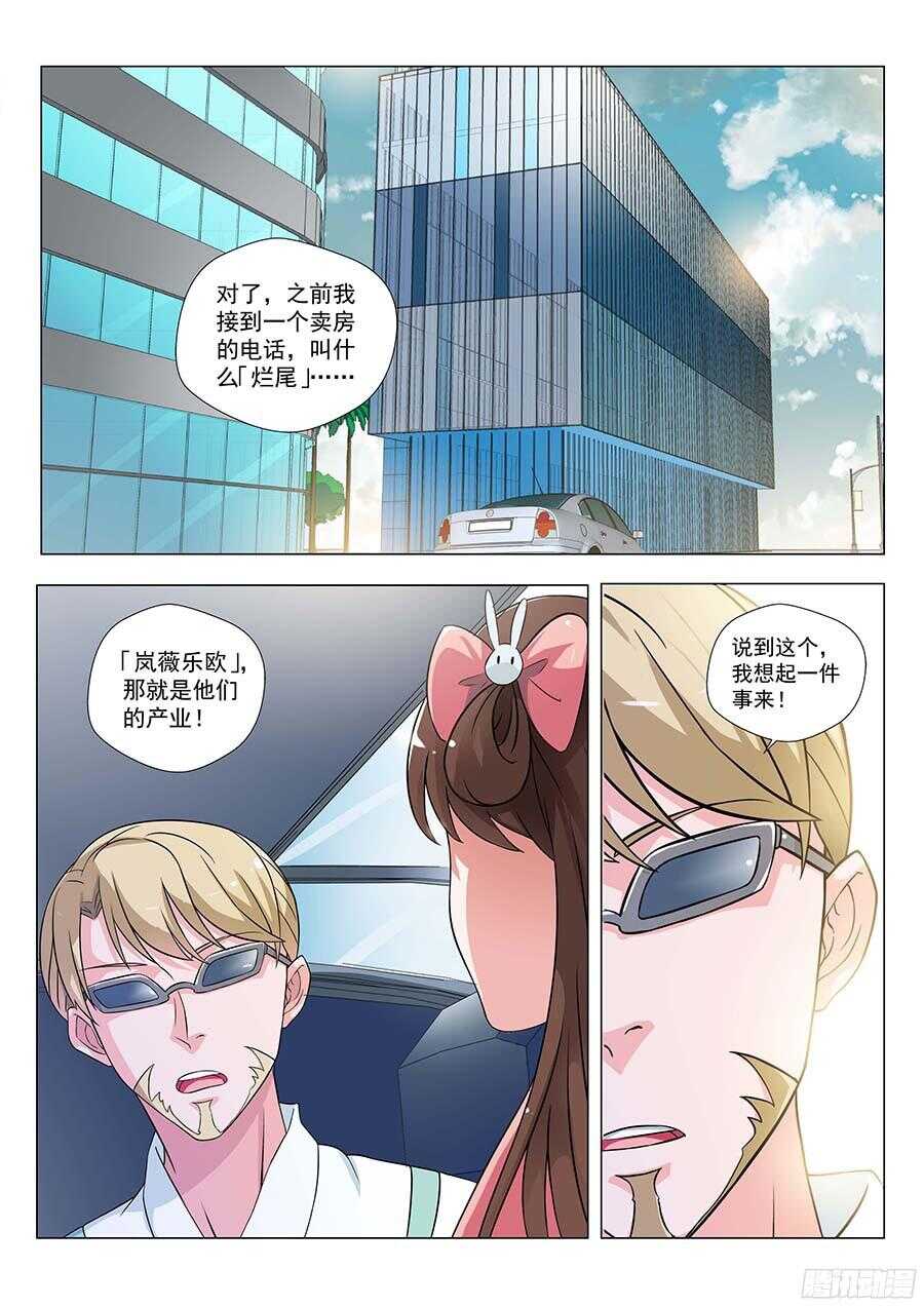 🍼地藏齐天 125：碧野·薇岚 下 第1页
