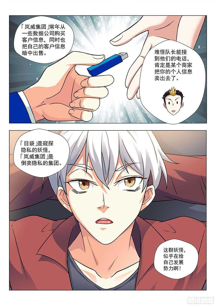 🍼地藏齐天 125：碧野·薇岚 下 第2页