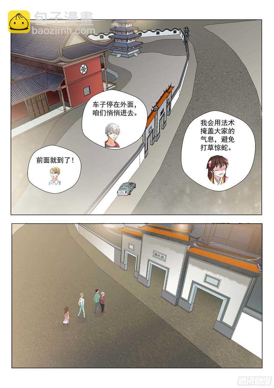 🍼地藏齐天 125：碧野·薇岚 下 第3页