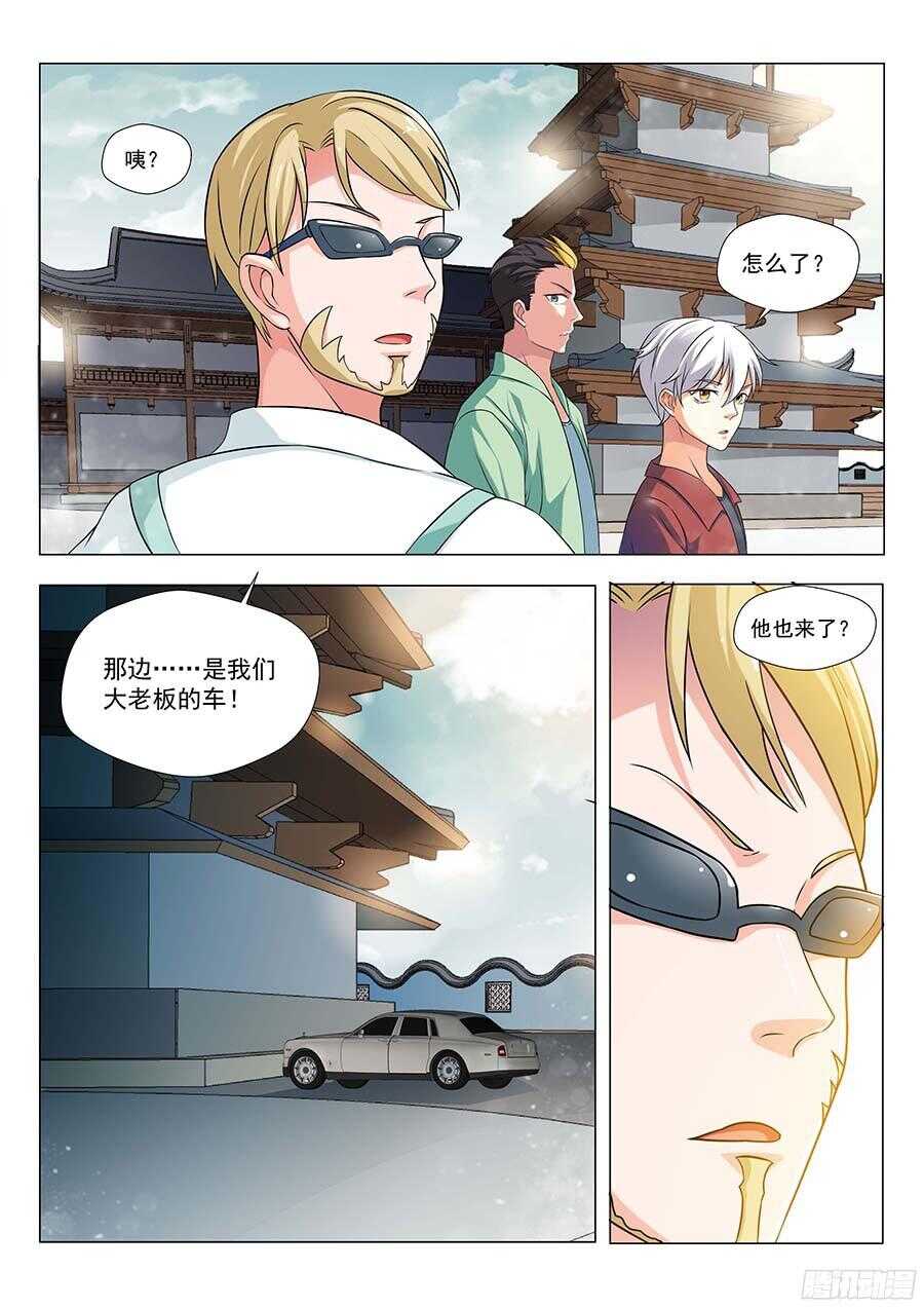 🍼地藏齐天 125：碧野·薇岚 下 第4页