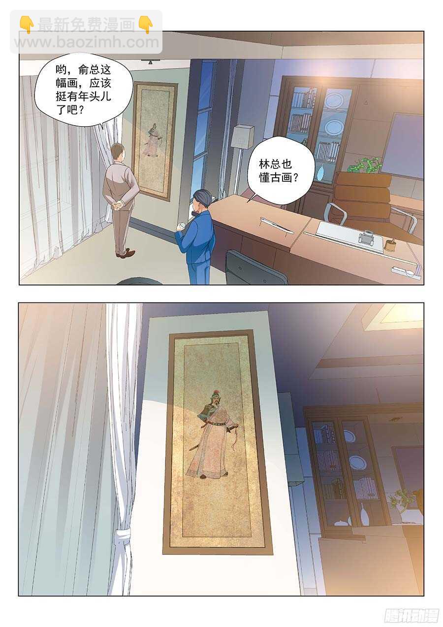 🍼地藏齐天 125：碧野·薇岚 下 第7页